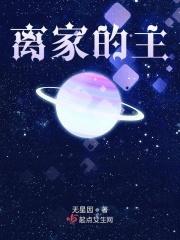 离家的时候歌曲简谱