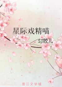星际精灵受