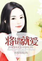 将错就爱短剧演员表