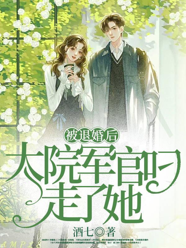 被退婚的我回归豪门免费阅读